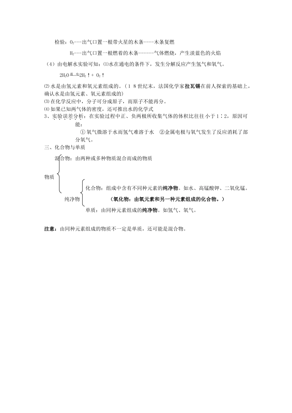九年级化学上册 第四单元 课题3 水的组成知识点总结 (新版)新人教版试卷_第2页