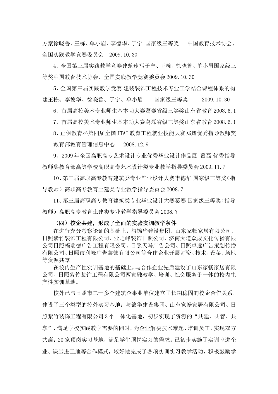 环境艺术设计专业及专业群建设_第3页