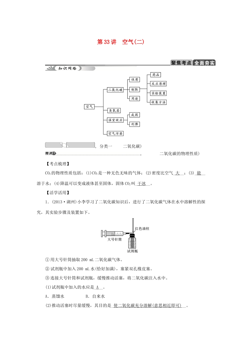 中考科学总复习 第33讲 空气(二) 浙教版试卷_第1页