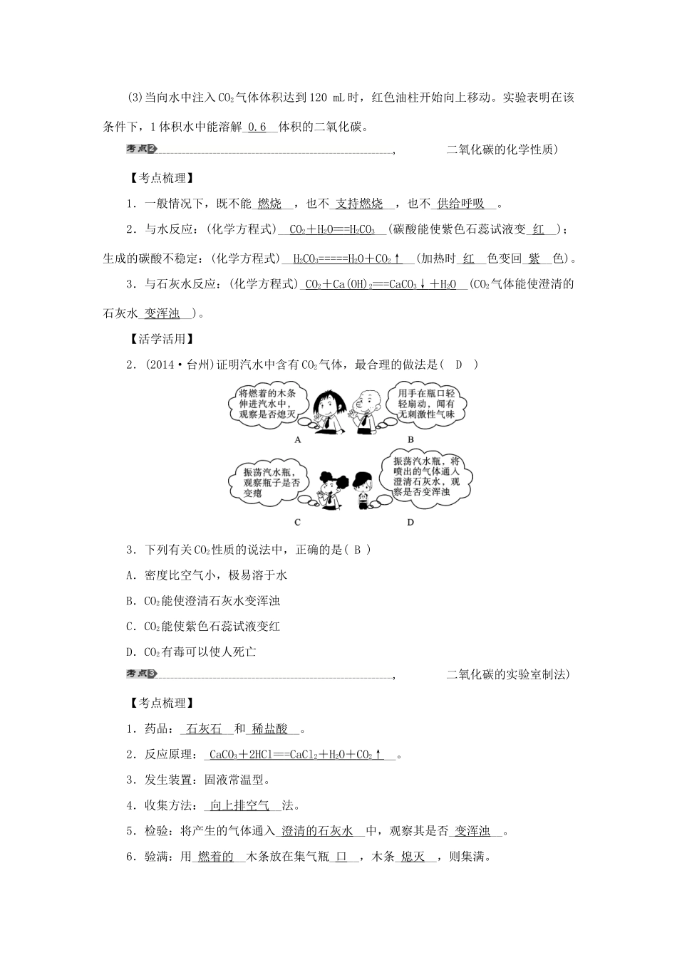 中考科学总复习 第33讲 空气(二) 浙教版试卷_第2页
