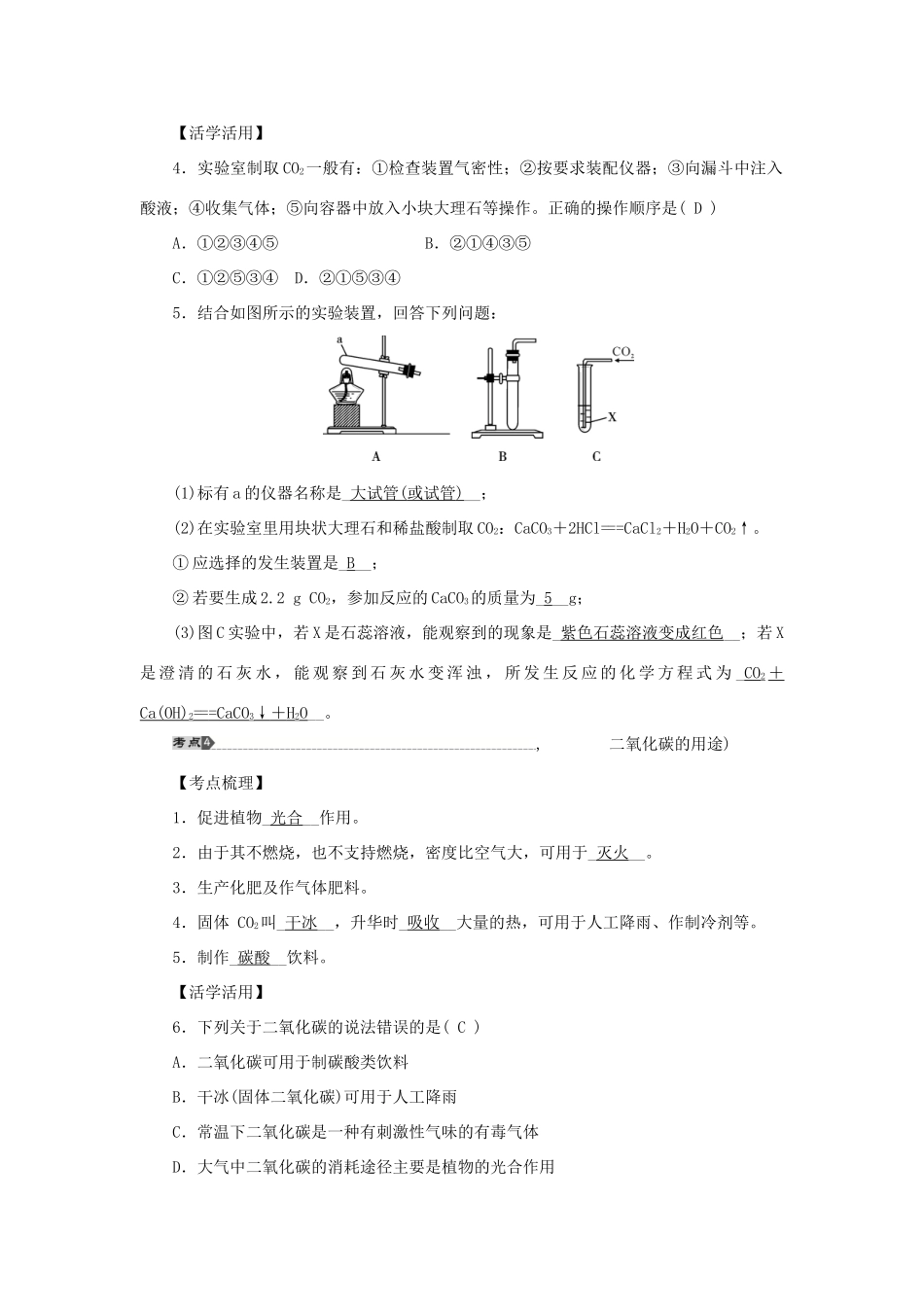 中考科学总复习 第33讲 空气(二) 浙教版试卷_第3页