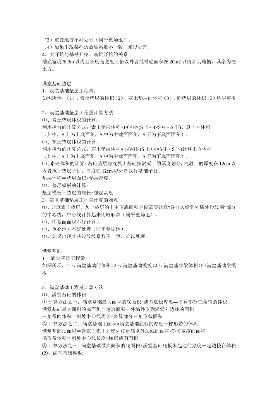 完整的造价计算书(附公式)及建筑工程量计算规范_第2页