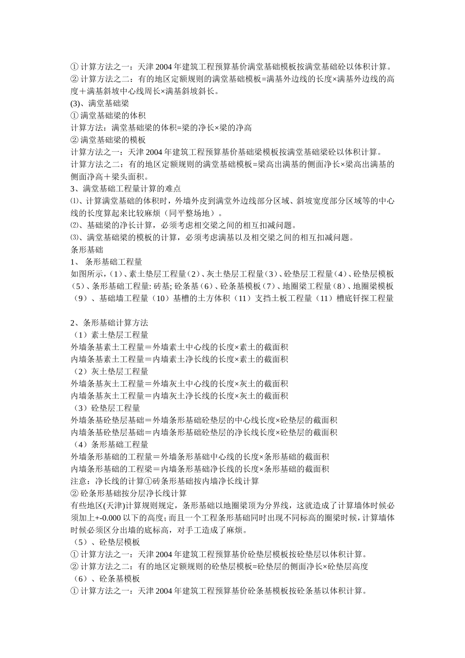 完整的造价计算书(附公式)及建筑工程量计算规范_第3页