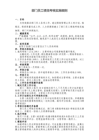 部门绩效考核实施细则通用版