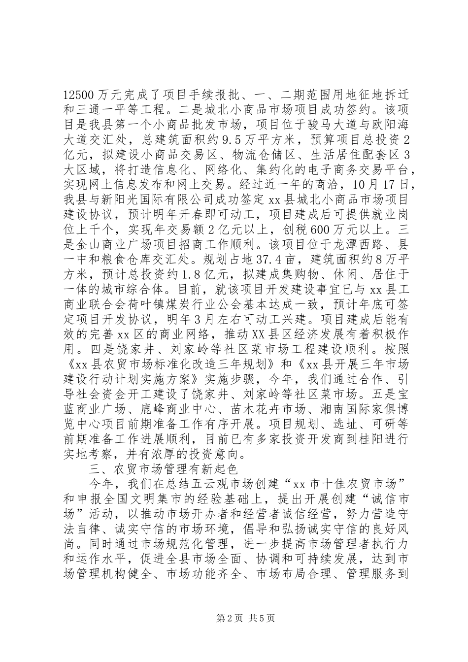 市场服务中心工作总结 _第2页