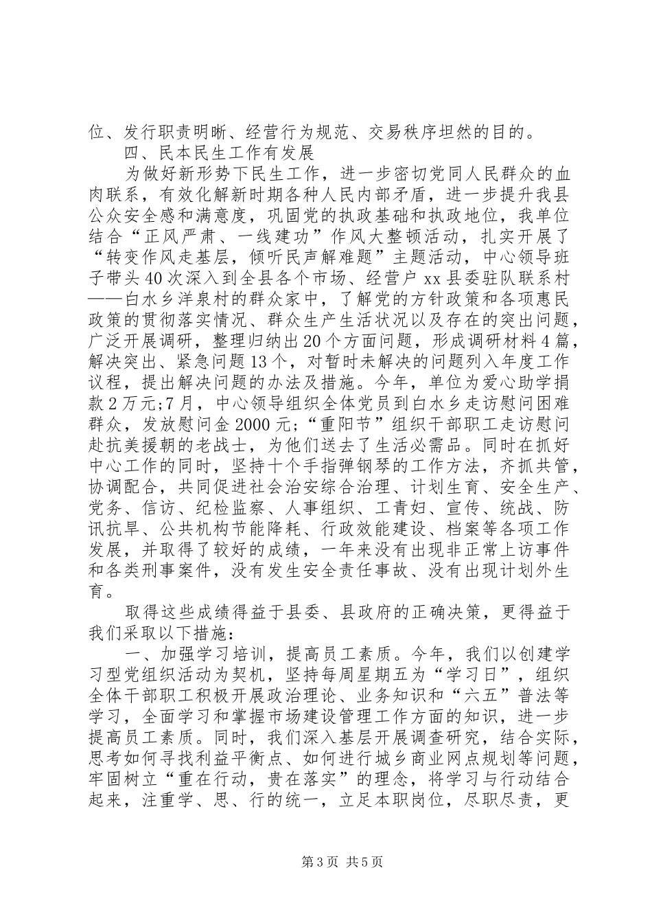市场服务中心工作总结 _第3页