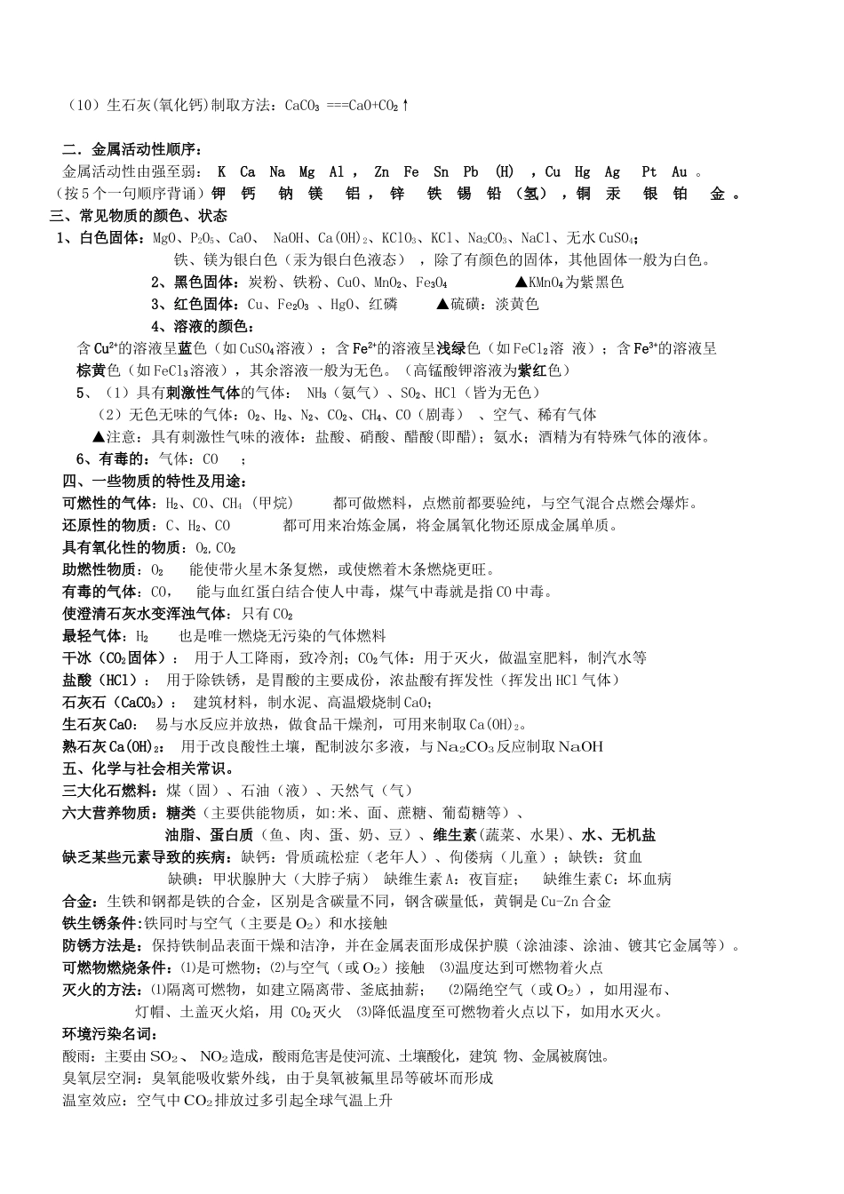 九年级化学上册 必背知识点 人教新课标版试卷_第2页