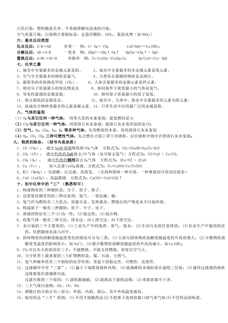 九年级化学上册 必背知识点 人教新课标版试卷_第3页