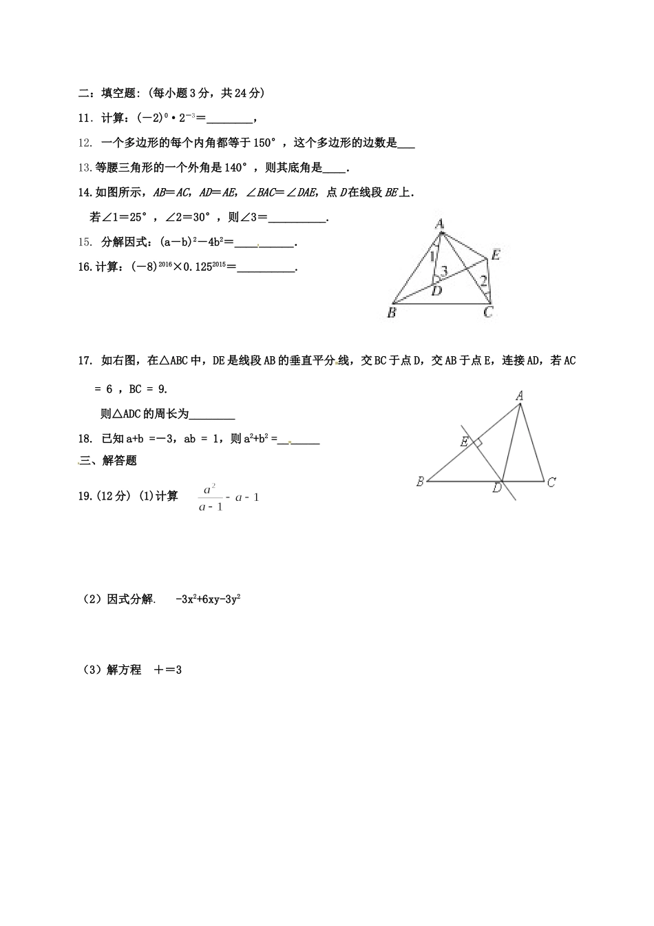 内蒙古巴彦淖尔市临河区 八年级数学上学期期末考试试题(无答案) 新人教版 试题_第3页