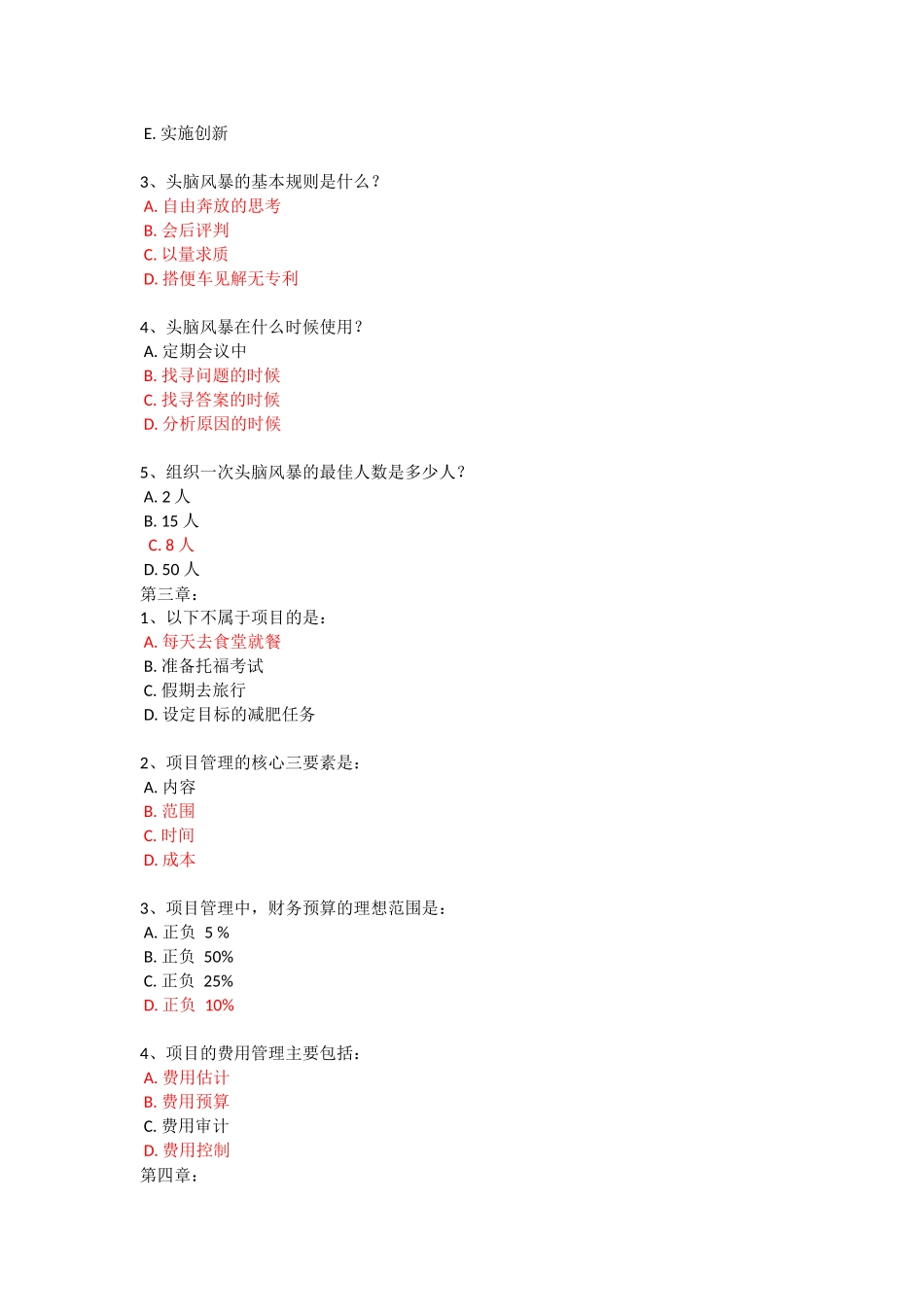 创新工程实践答案2017_第2页