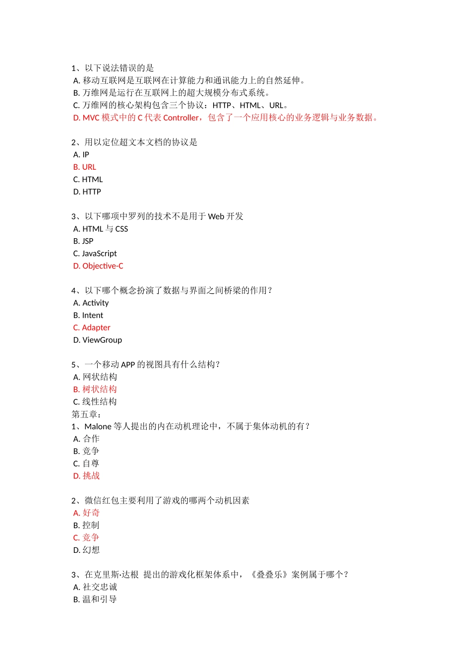 创新工程实践答案2017_第3页