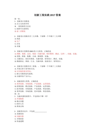 创新工程实践答案2017