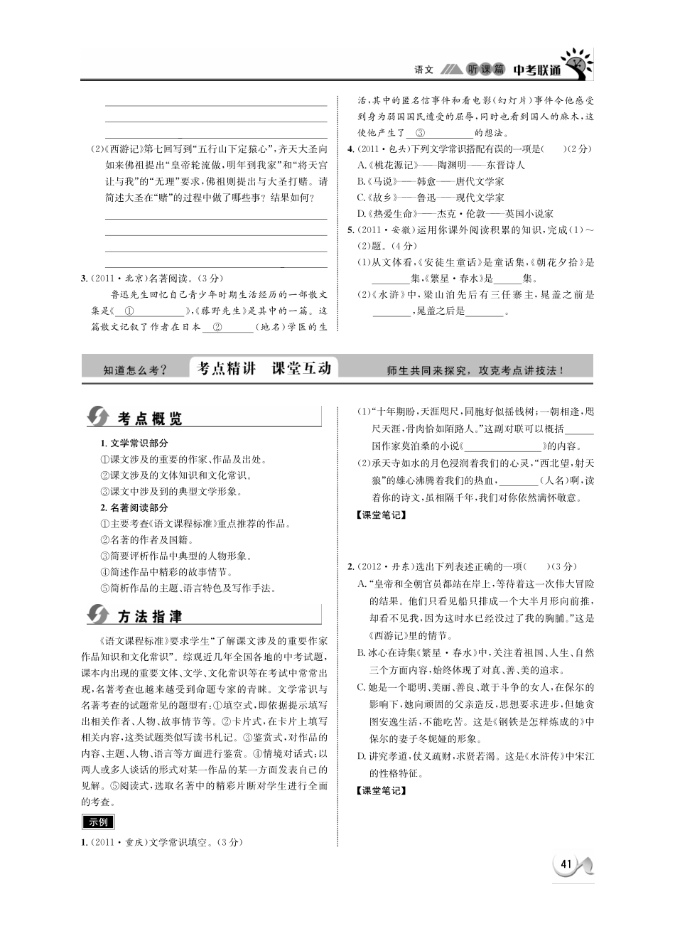 中考语文 听课篇10(pdf) 新人教版试卷_第3页