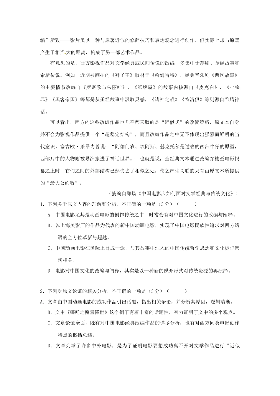 内蒙古北京八中乌兰察布分校_高二语文上学期第四次调研考试试题_第2页