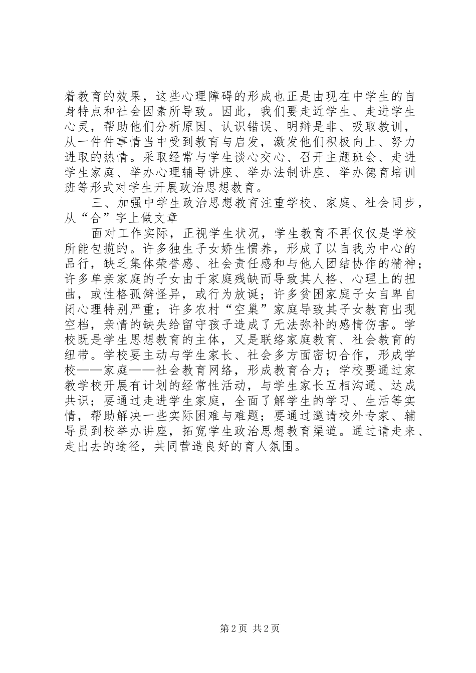 履行职责，加快发展年”学习总结 _第2页