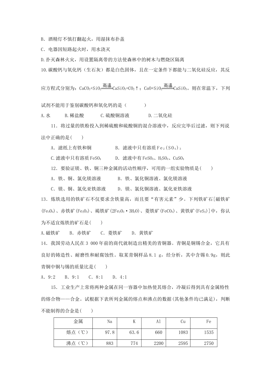九年级化学第三次月考能力提升卷试卷_第2页