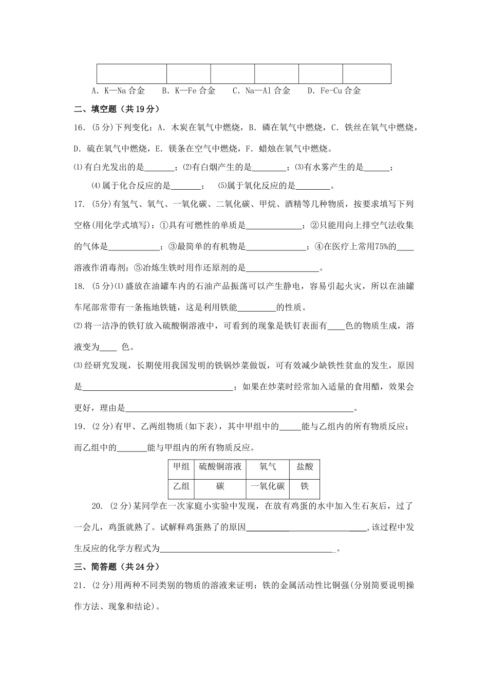 九年级化学第三次月考能力提升卷试卷_第3页