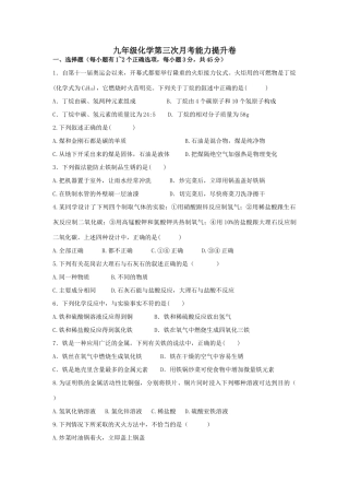 九年级化学第三次月考能力提升卷试卷