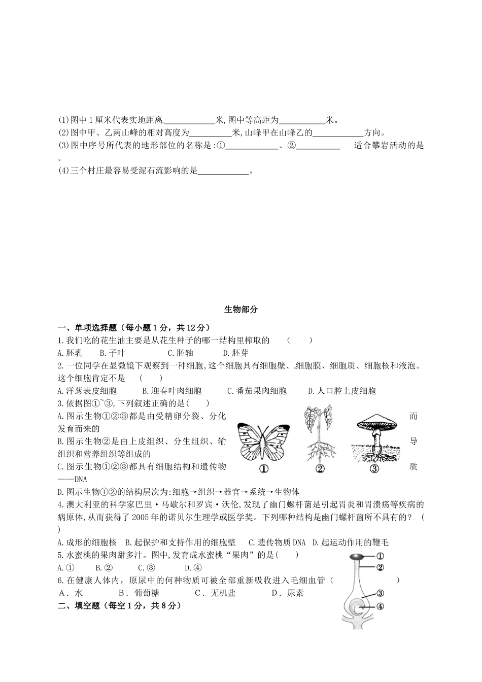 九年级地理、生物下学期第四次月考试卷 新人教版试卷_第2页
