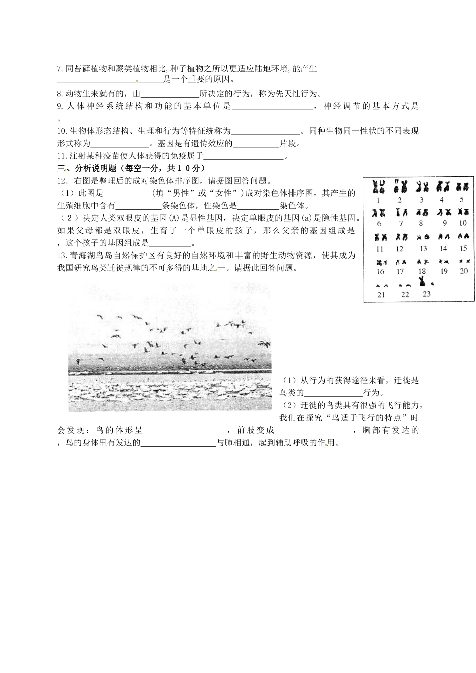 九年级地理、生物下学期第四次月考试卷 新人教版试卷_第3页
