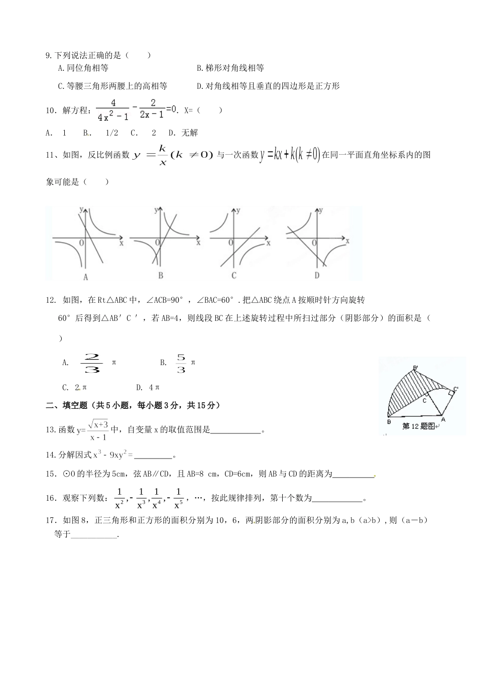 内蒙古海拉尔区届九年级数学4月月考试题(无答案) 新人教版 试题_第2页