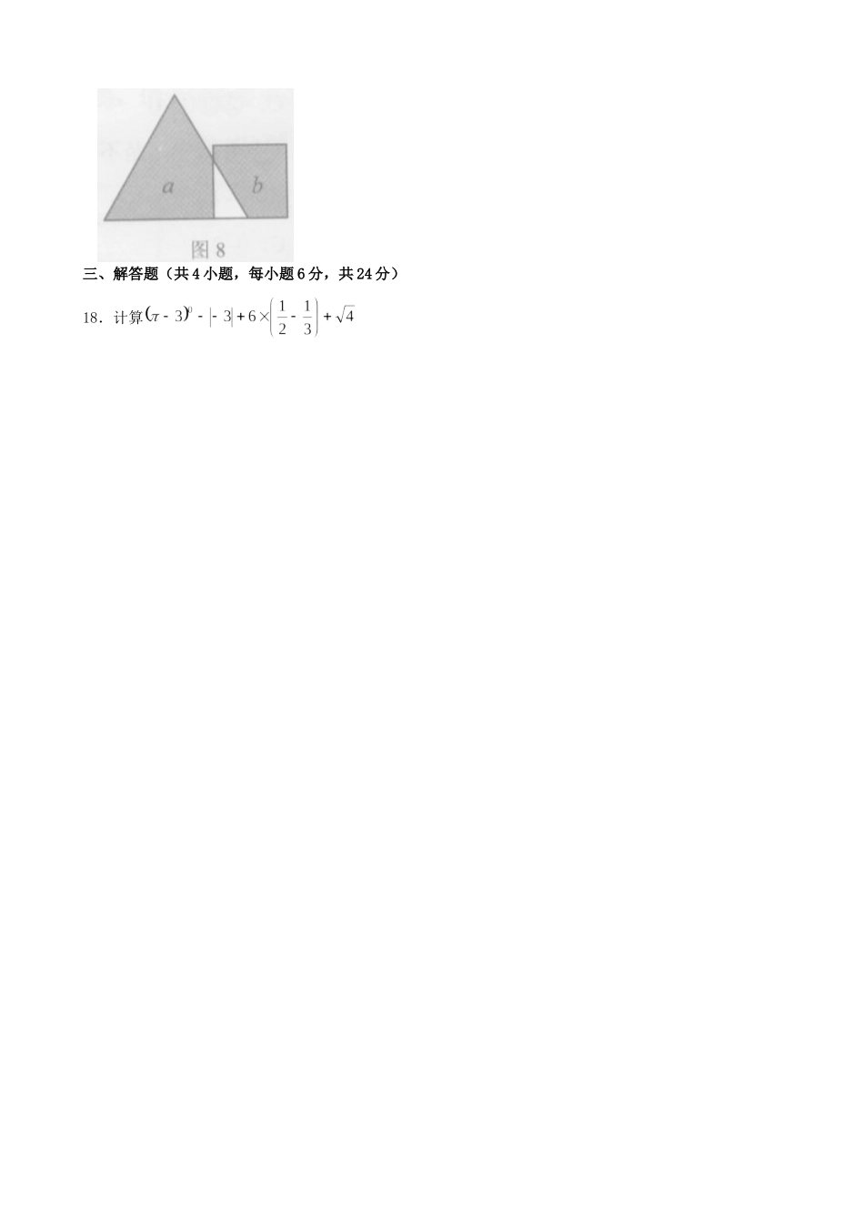 内蒙古海拉尔区届九年级数学4月月考试题(无答案) 新人教版 试题_第3页
