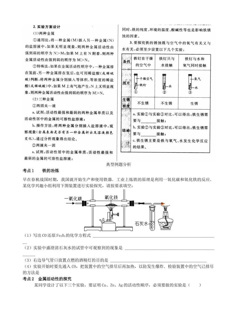 九年级化学下册 第九单元 金属复习(新版)鲁教版试卷_第3页