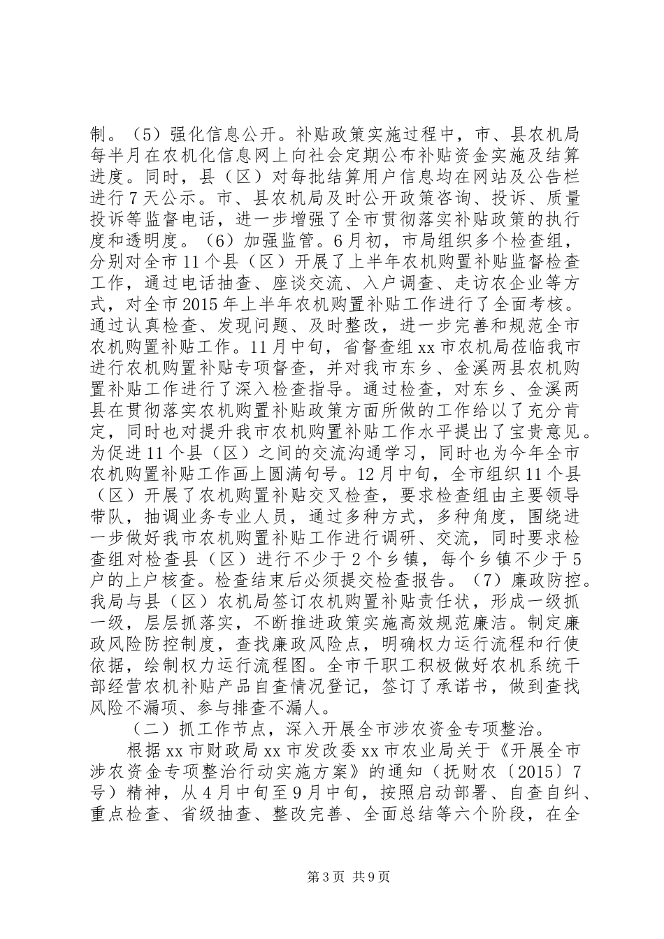 农机局年度重点工作总结和工作思路 _第3页