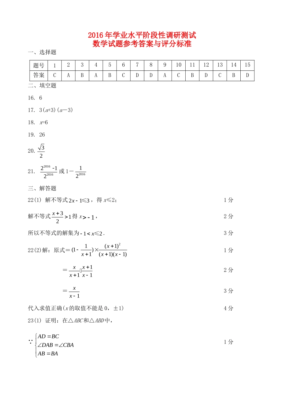 九年级数学下学期第一次模拟试卷答案 0521313_第1页