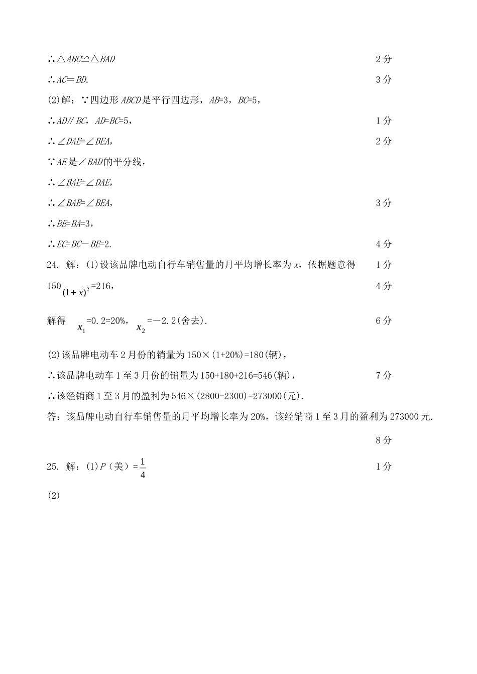 九年级数学下学期第一次模拟试卷答案 0521313_第2页