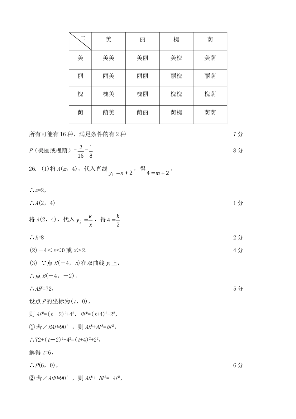 九年级数学下学期第一次模拟试卷答案 0521313_第3页