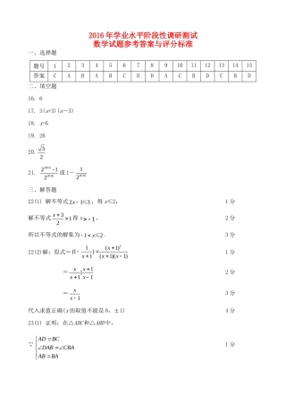 九年级数学下学期第一次模拟试卷答案 0521313