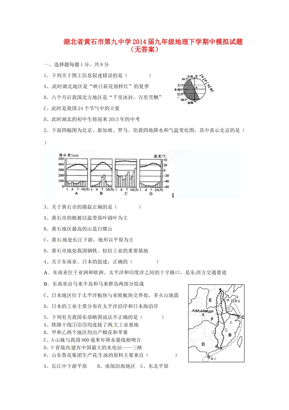 九年级地理下学期中模拟试卷试卷_第1页