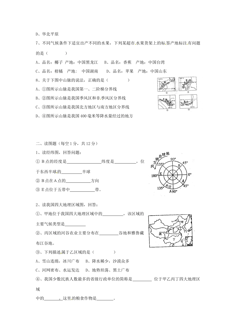 九年级地理下学期中模拟试卷试卷_第2页