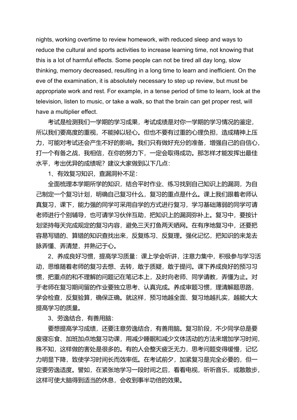 复习迎接考试英文演讲稿_第2页