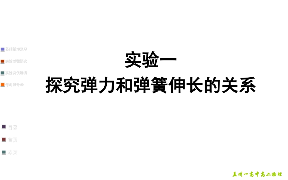 2、形变的力_第1页