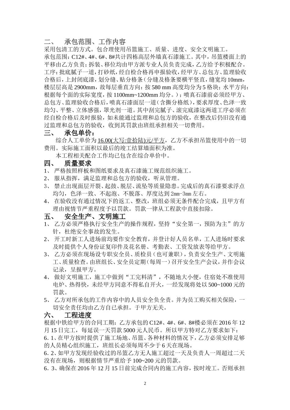 外墙真石漆涂料班组劳务分包合同_第2页