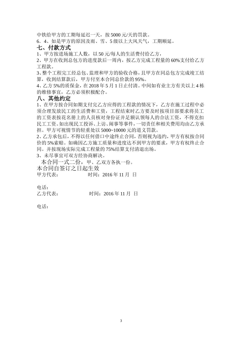 外墙真石漆涂料班组劳务分包合同_第3页