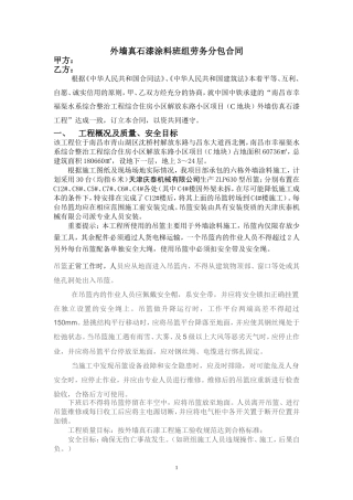 外墙真石漆涂料班组劳务分包合同