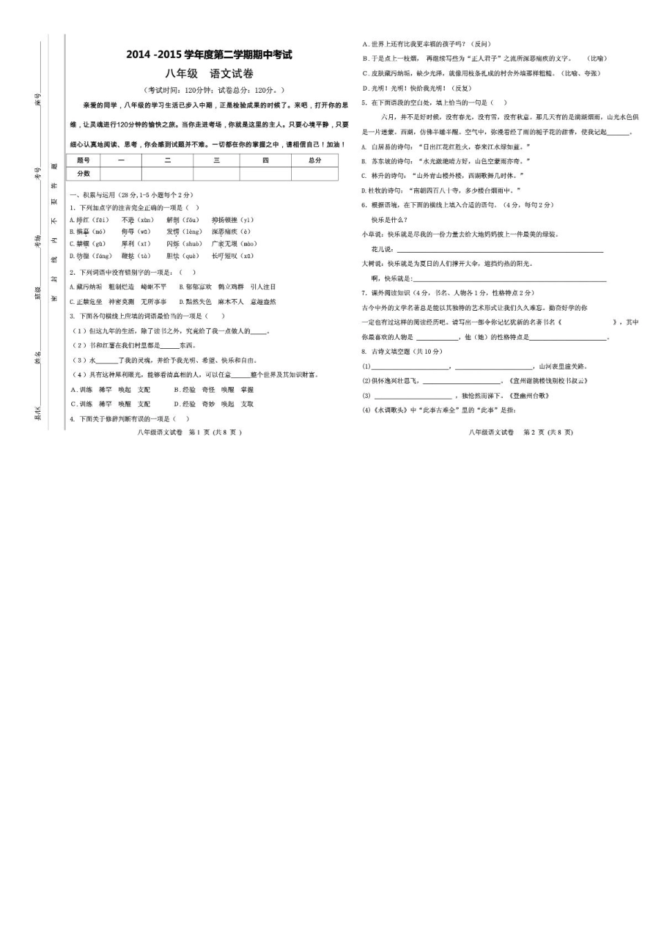 八年级语文下学期期中试题(pdf，无答案) 试题_第1页