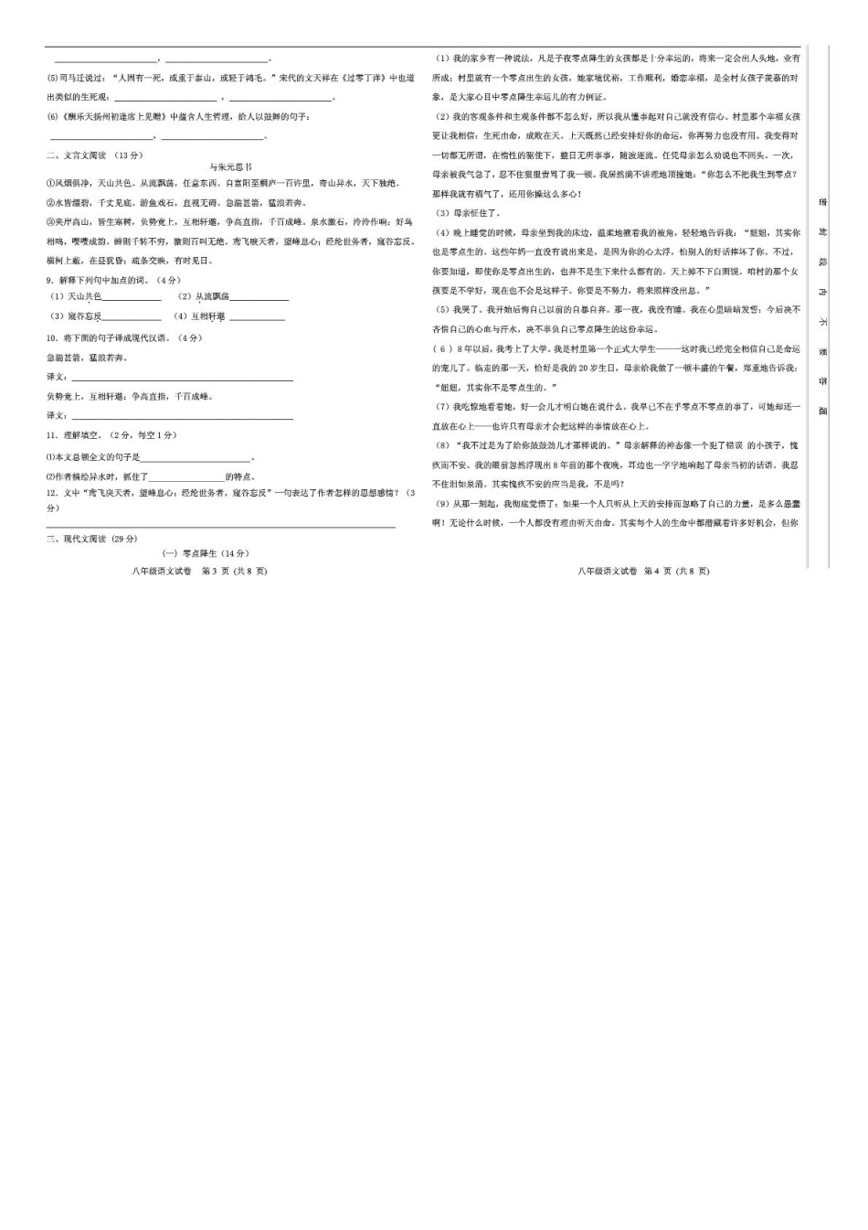 八年级语文下学期期中试题(pdf，无答案) 试题_第2页