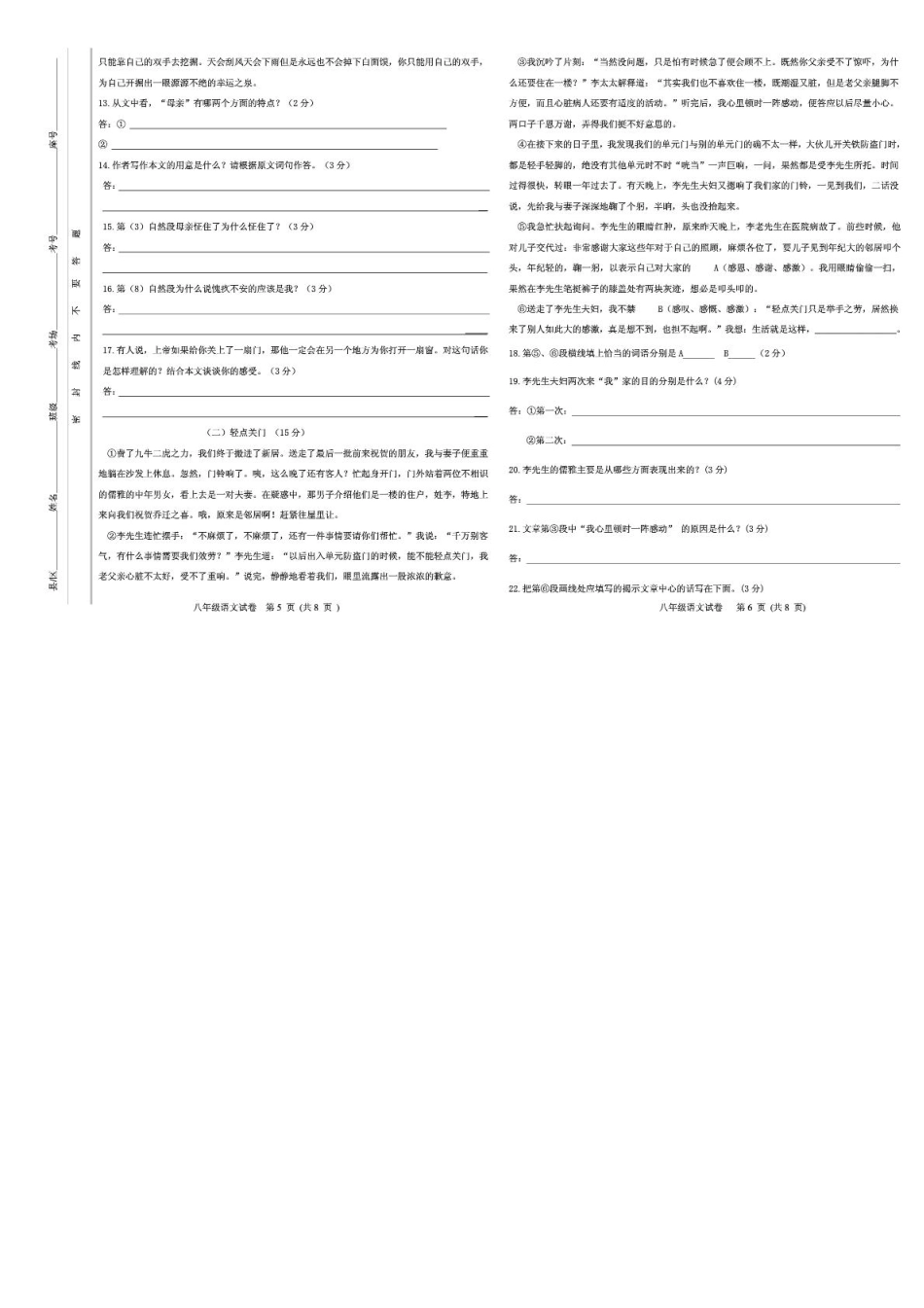 八年级语文下学期期中试题(pdf，无答案) 试题_第3页