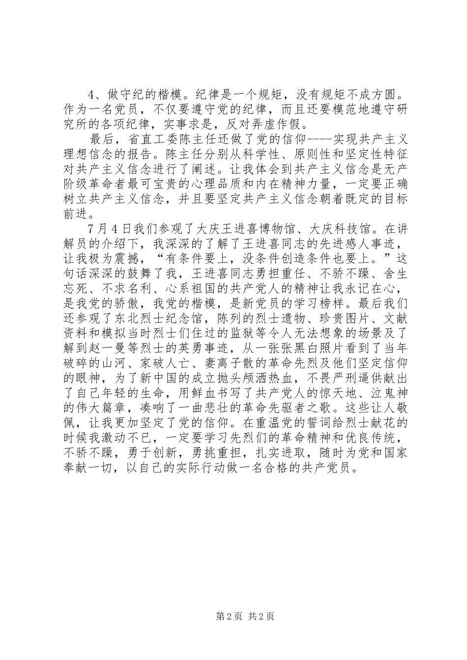 省直机关党校学习体会_第2页