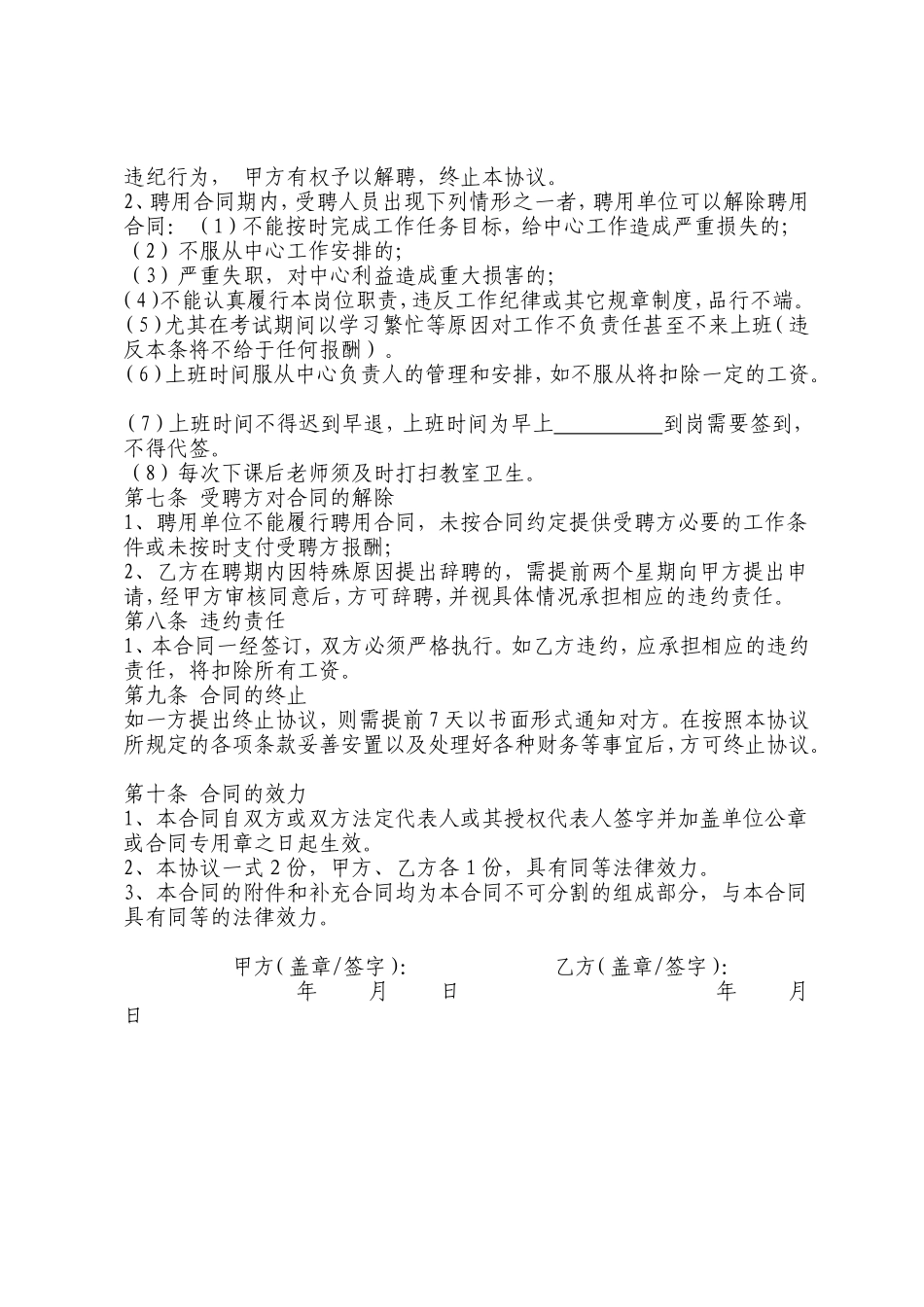 辅导班教师聘用合同_第2页