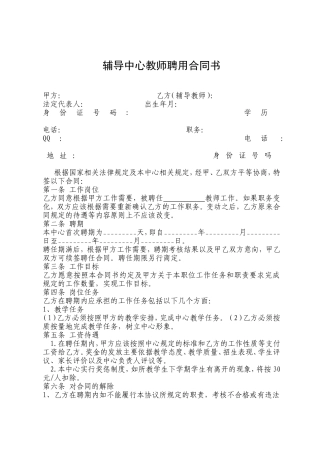 辅导班教师聘用合同