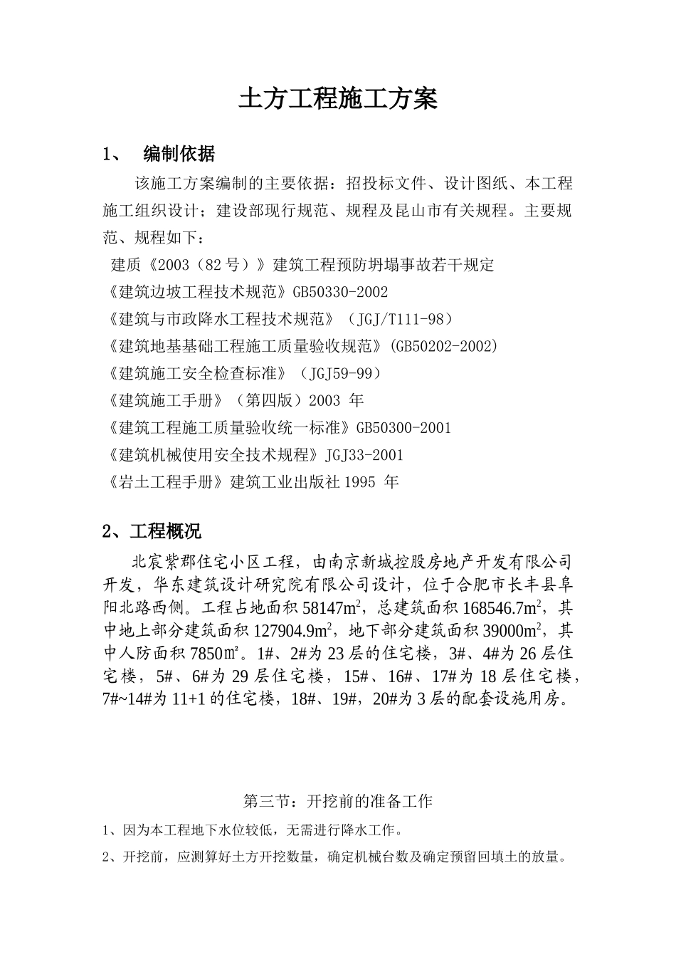 土方开挖施工组织设计_第3页