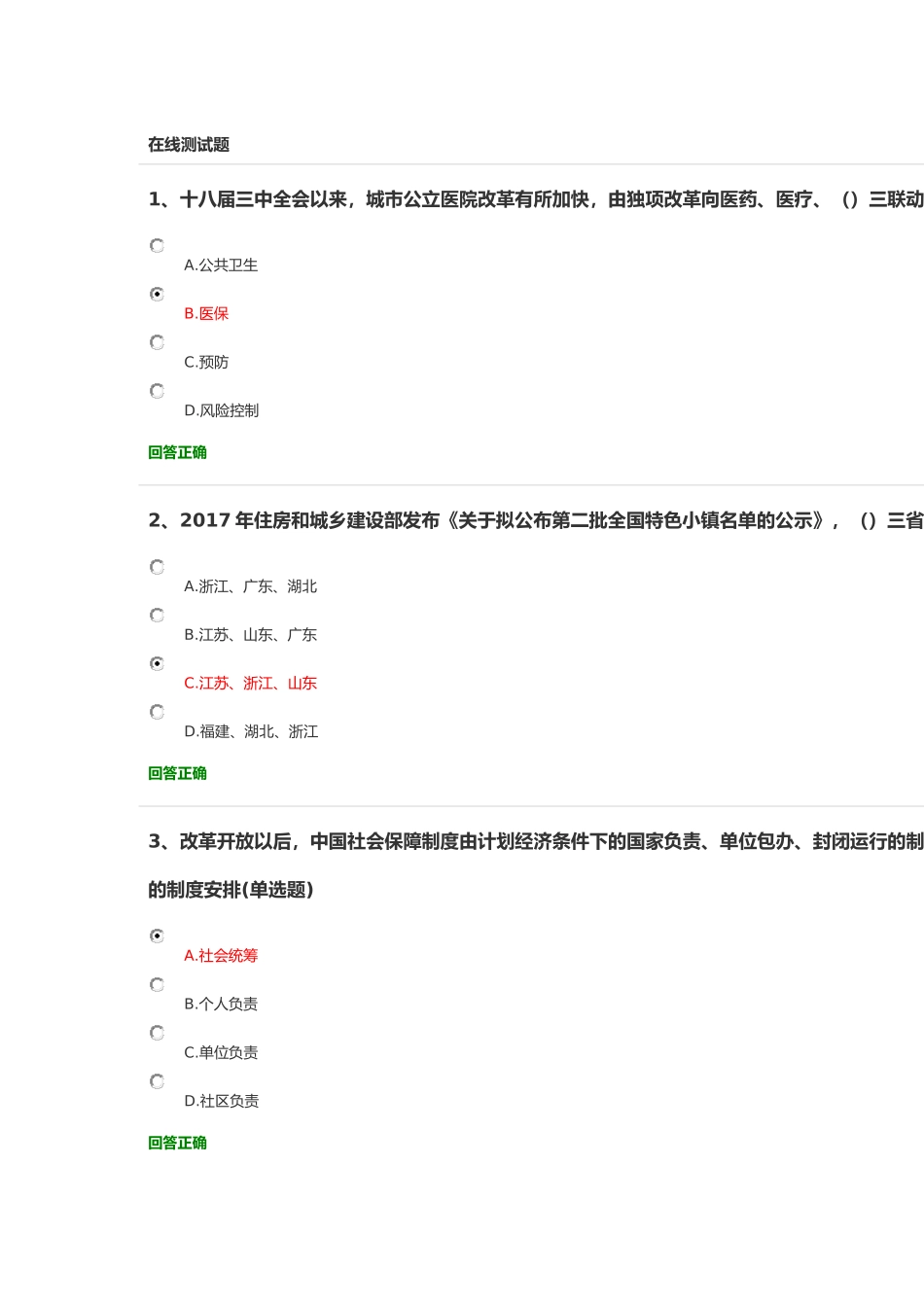 改革开放与创新发展测试题答案04_第1页