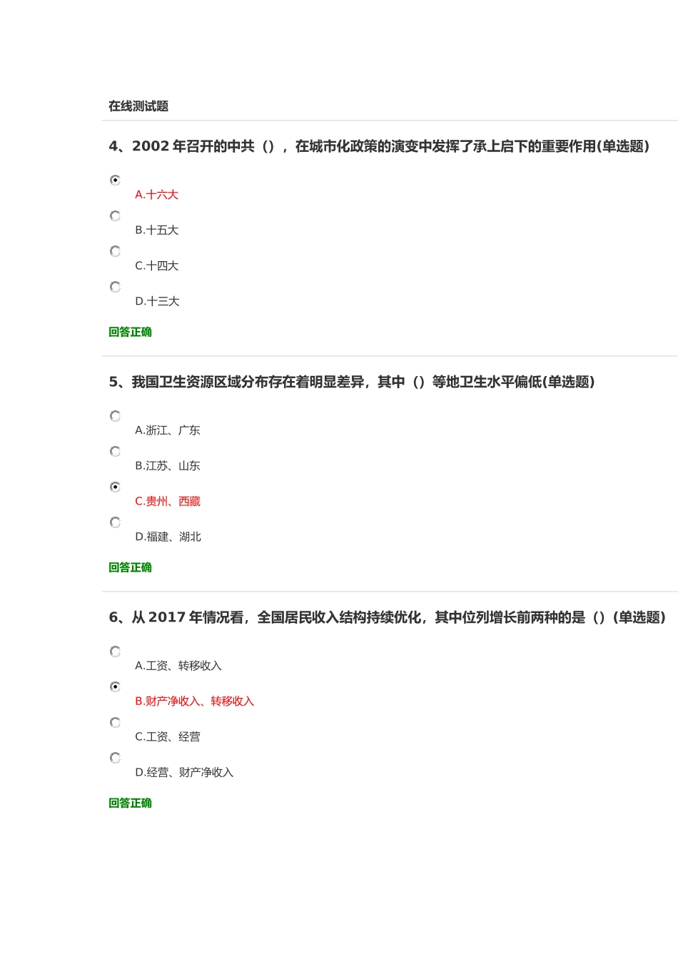 改革开放与创新发展测试题答案04_第2页