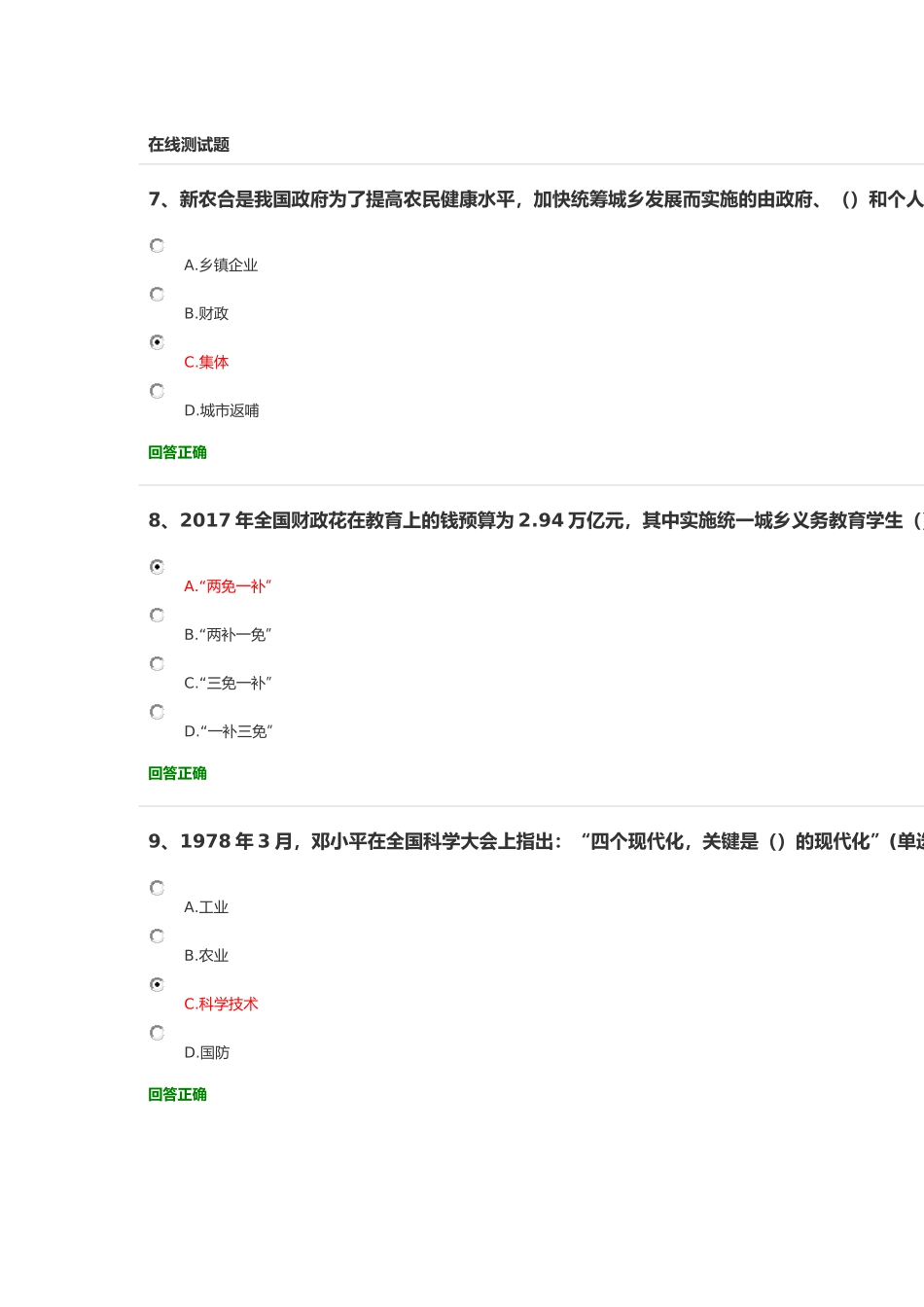 改革开放与创新发展测试题答案04_第3页