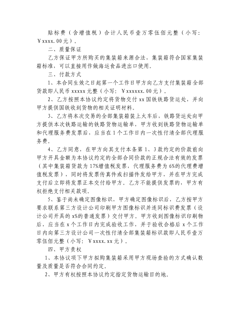 集装箱买卖合同_第2页